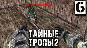 S.T.A.L.K.E.R. Тайные Тропы 2 OGSR #6 ► Стрелок средней прожарки