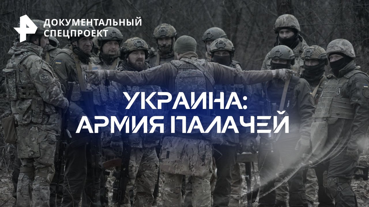 Украина: армия палачей  Документальный спецпроект (04.11.2023)