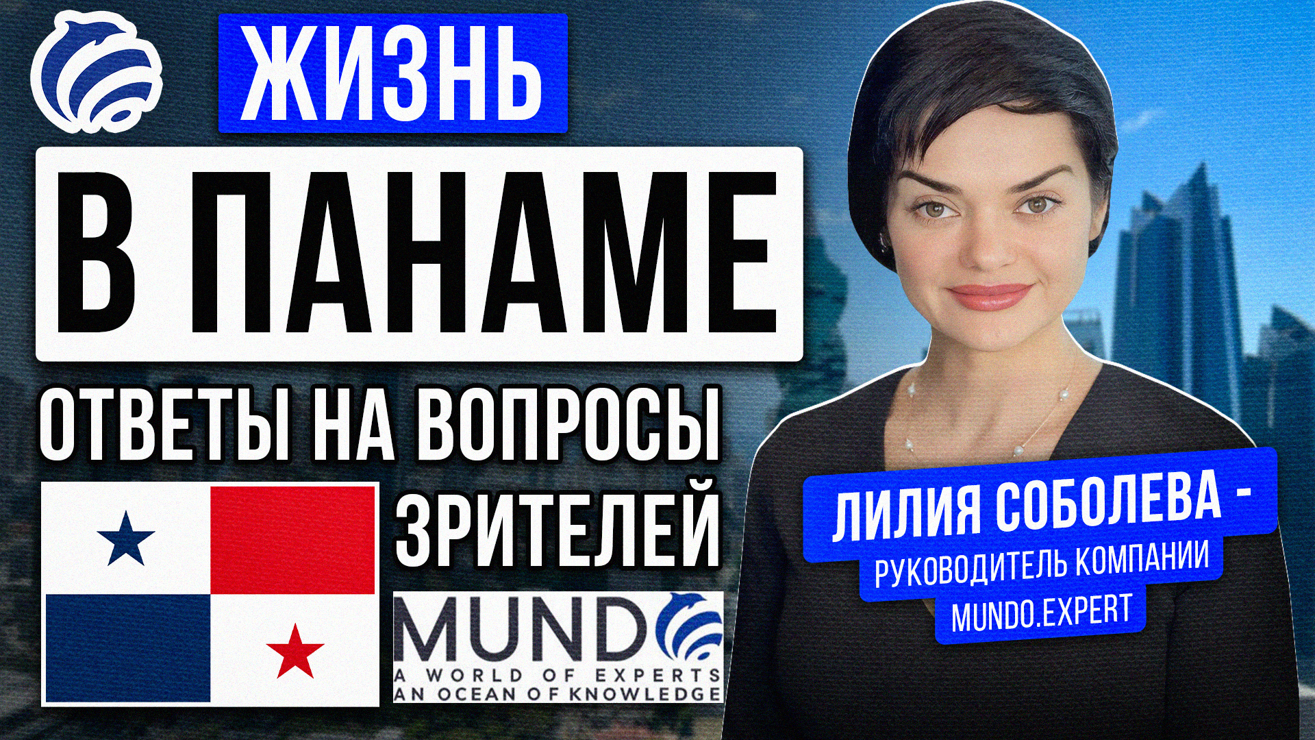 Преимущества Панамы
