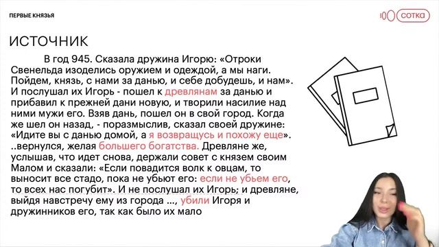 Первые князья: 150 лет за час | ЕГЭ ИСТОРИЯ 2022 | СОТКА