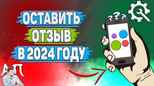 Как оставить отзыв на Авито в 2024 году?
