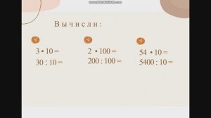 II четверть, математика, 3 класс,Умножение и деление на 10 и 100  Из чего строят здания