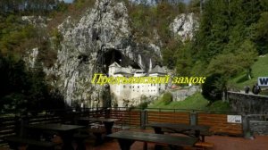 Замки  Древние замки и немного истории