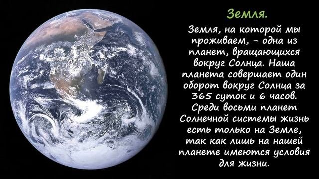 Малые планеты. Природоведение