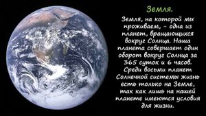 Малые планеты. Природоведение