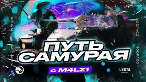 ПУТЬ САМУРАЯ | СЕКРЕТНАЯ ОРУЖЕНИЕ ДЛЯ ПОБЕДЫ | №1