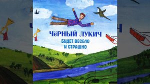 Группа Черный Лукич Мы идем в тишине (ai instrumental)