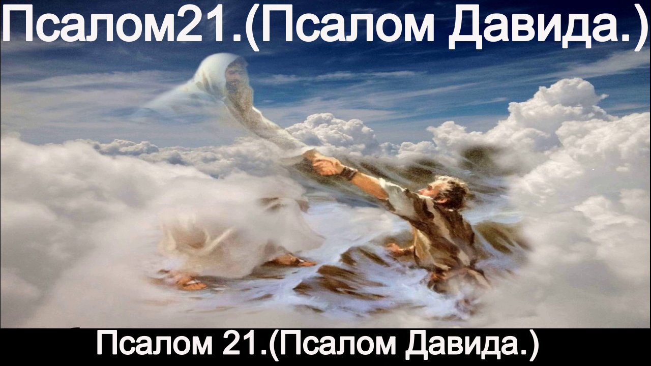 Псалом 21 на русском. Our father who Art in Heaven. Песни прославления христианские Юлия Салтаненко. Our father which Art in Heaven Hallowed.