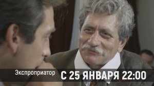 С 25 января МТВ покажет сериал «Экспроприатор» 16+