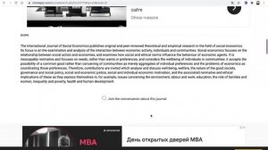 Поиск журналов Scopus для публикации научной статьи