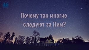 Христианские Песни «Только Бог истинно любит людей»