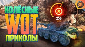 Танковая нарезка #11 | World of Tanks приколы фэйлы и баги