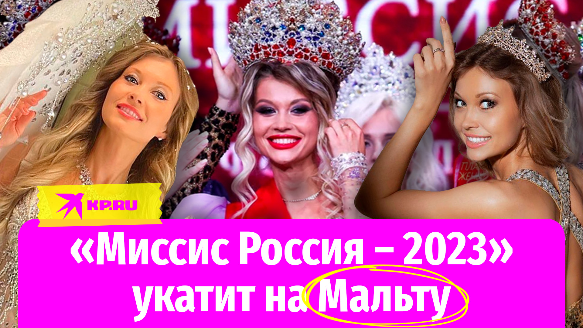 «Миссис Россия – 2023» стала Жанна Специальная из Геленджика