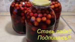 Ну очень вкусный компот на зиму!! Из вишни и черешни!!