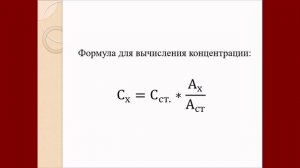 СФМ Метод сравнения с одним эталоном