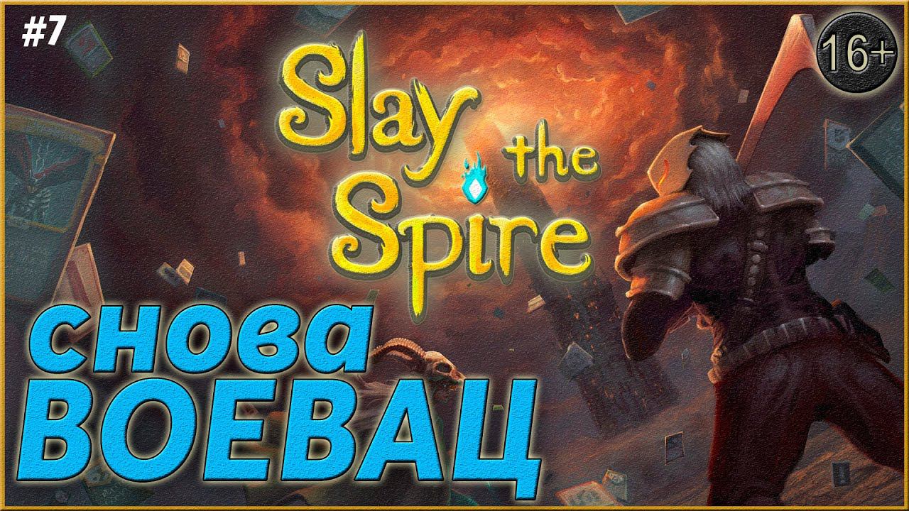 это 1 ХП Карл ► Slay the Spire  | 7 |