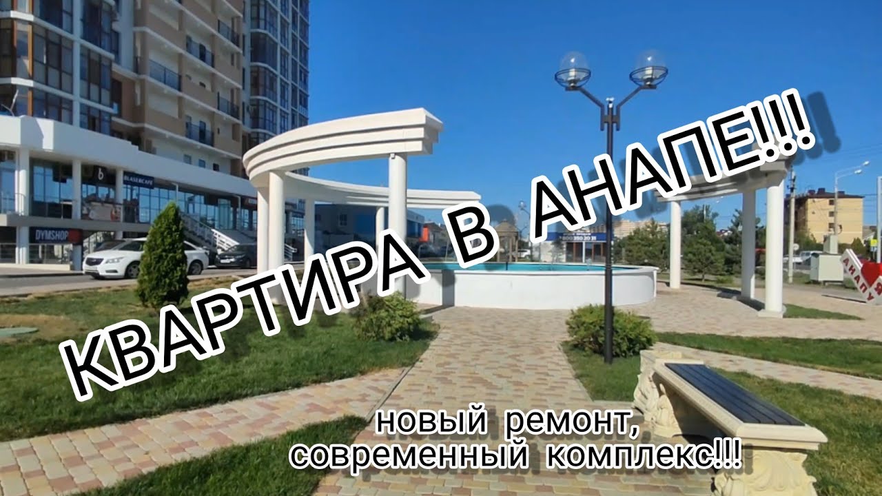 Купить Апартаменты В Анапе На Берегу