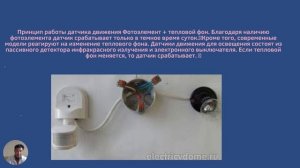 Освещение с датчиком движения