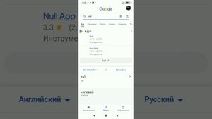 Где можно скачать приложение Null и что это такое?