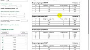 Обзорное видео по программе по раскрою штрипса