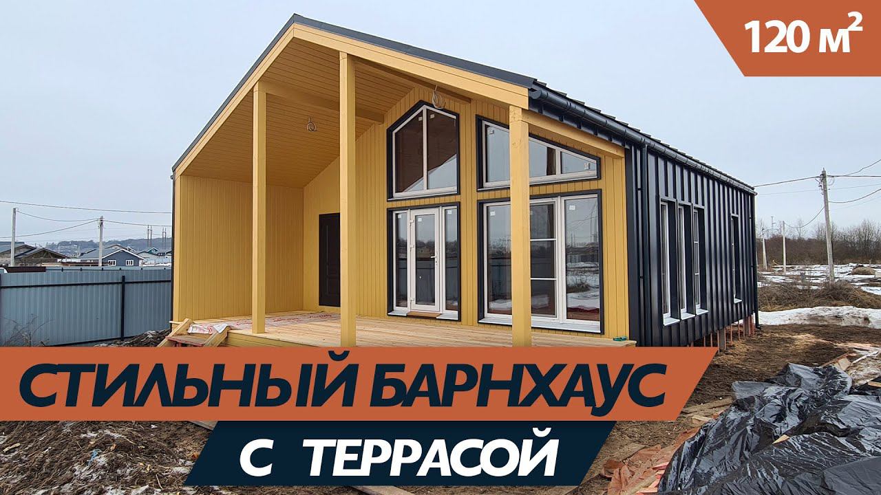 Стильный Барнхаус для приятного отдыха всей семьи