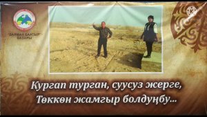 Элдин кызы Умсунай Эркинбаева эжебиздин жаркын элесине арналат.