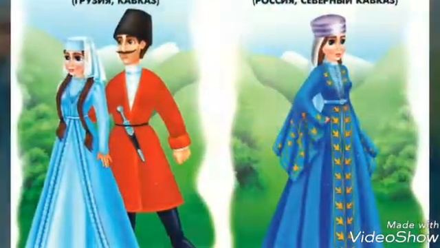 Одежда народов мира смотреть онлайн