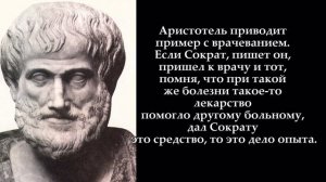 Аристотель - строптивый ученик Платона и великий философ материалист.  Биография и учения