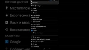 Как найти игру в настройках андроид