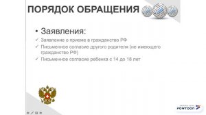 ПРИОБРЕТЕНИЕ ГРАЖДАНСТВА РОССИЙСКОЙ ФЕДЕРАЦИИ - Генеральное консульство РФ в Женеве