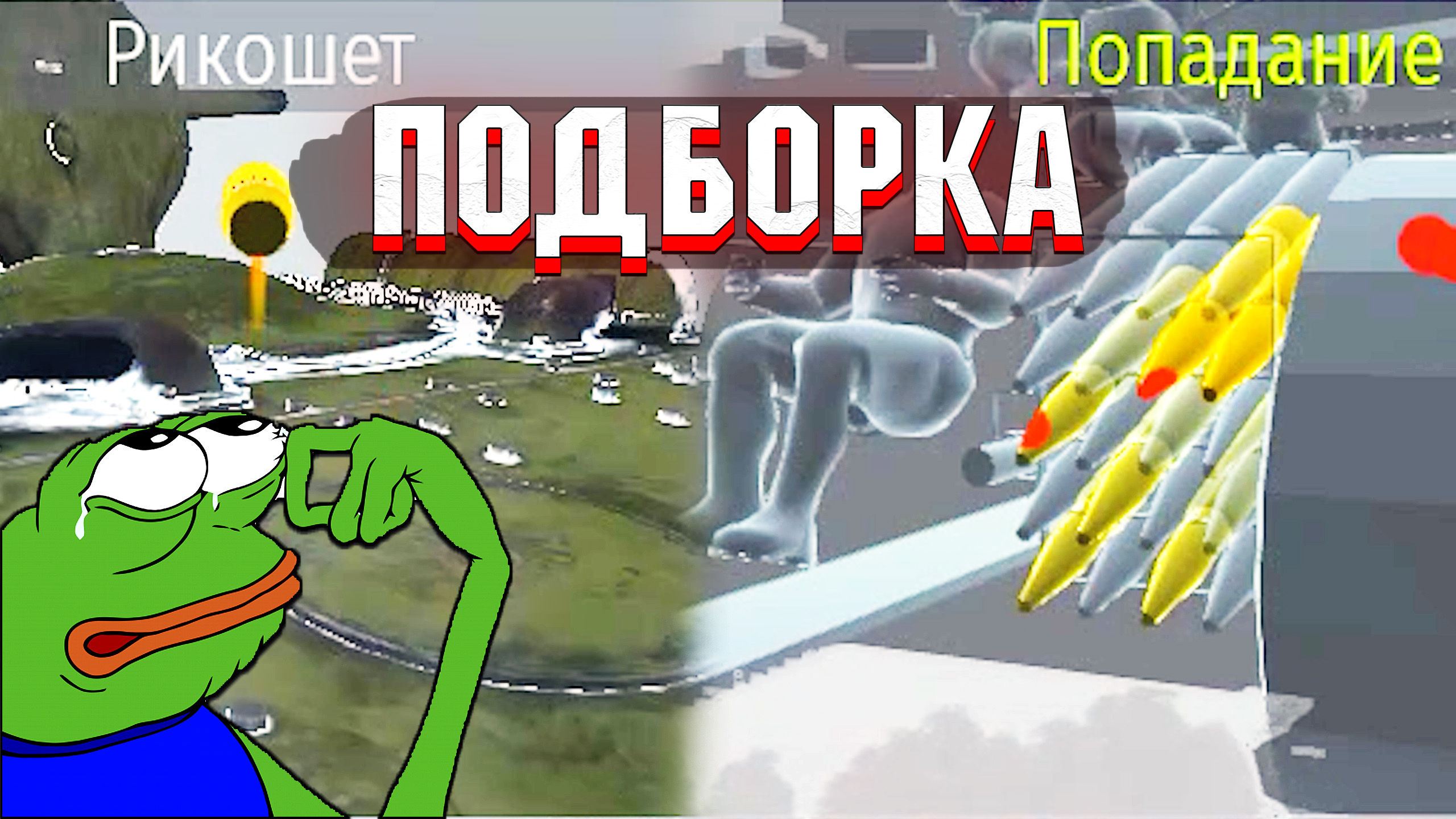 War Thunder - ЖЁСТКОЕ ТАНКОВАНИЕ и КРИВОЙ УРОН #139
