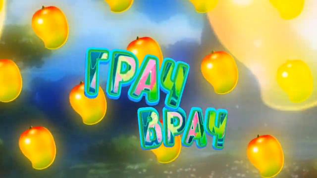 Грач врач смотреть онлайн