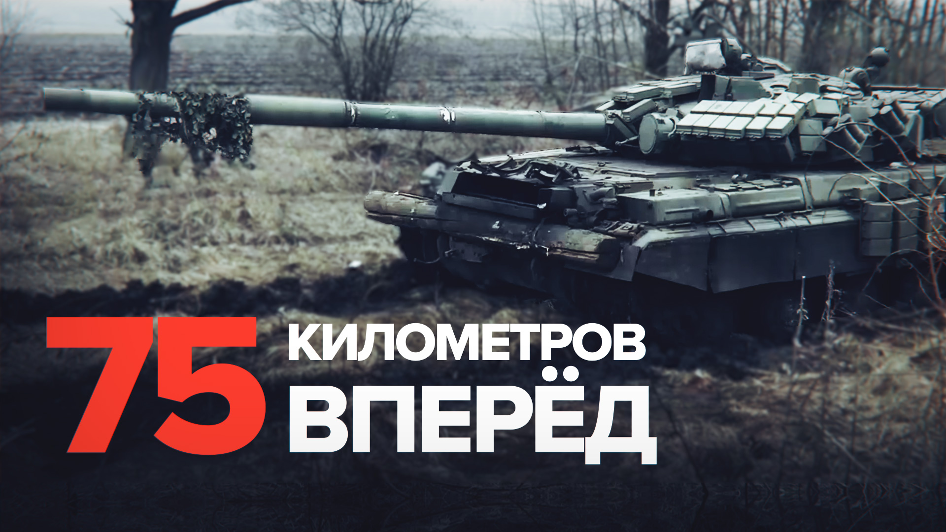 Освободили 40 населённых пунктов: наступающая группировка ЛНР продвинулась на 75 км