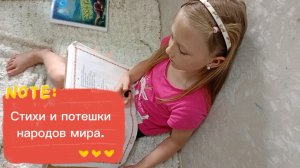 Стихи и потешки народов мира