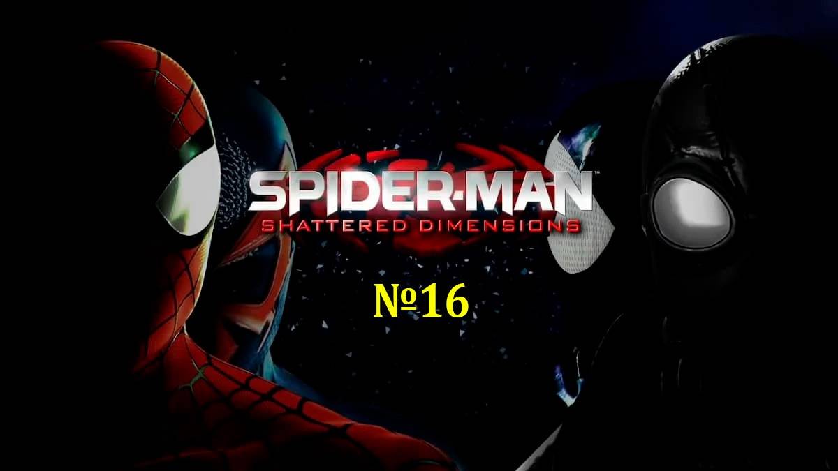 Летсплей на Spider Man Shattered Dimensions часть 16 дэдпул ч.1