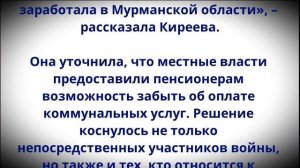 Полностью освобождены от оплаты услуг ЖКХ !  Пенсионерам объявили об изменении!
