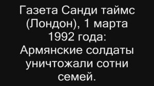 Ходжалы (26 февраля 1992 г.)