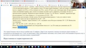 Комбинаторика. Математика I курс университета