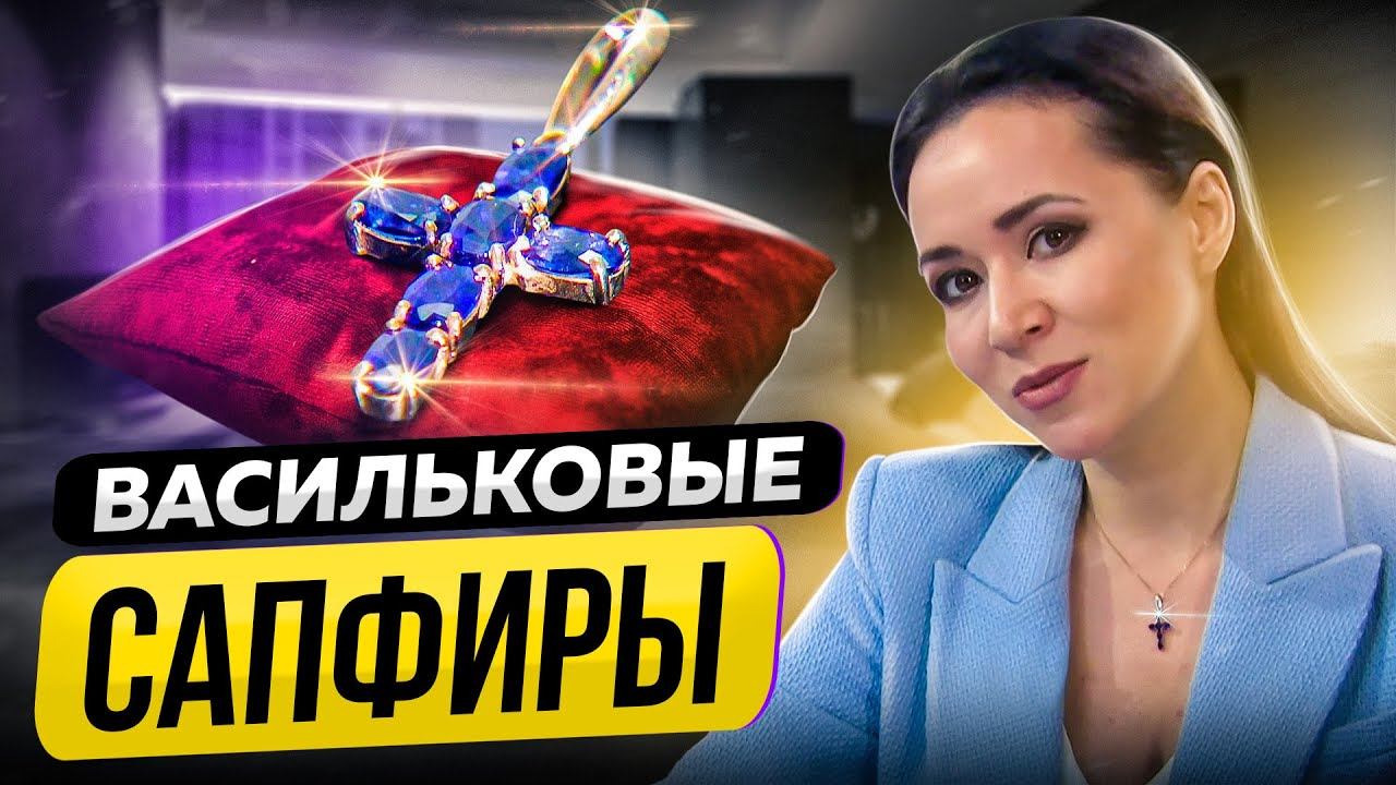 СЕРЕБРЯНАЯ ПОДВЕСКА-КРЕСТ С САПФИРАМИ ЗА 6 999 ₽. ВЕРОНИКА АЙГИ