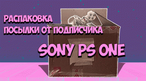 Old But Gold Распаковка посылки от зрителя с PS1+игры #распаковка #ps1 #psone #retrogaming #ретрогей