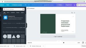Canva бағдарламасымен ПРЕЗЕНТАЦИЯ жасап үйрен