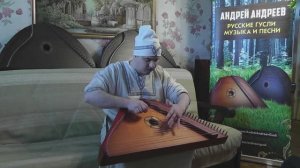Грешный человече Духовный стих под Гусли / Гусляр Андрей Андреев
