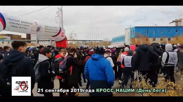 Эстафета на кубок Главы города Якутска и День бега в сентябре 2019 года смотреть онлайн