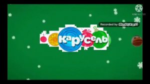 карусель 2012-2013