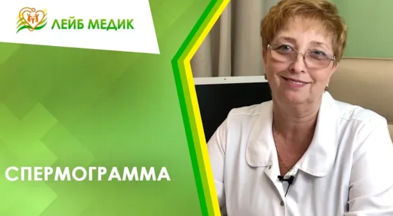 ? Спермограмма