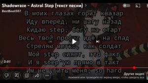 астрал степ 1#