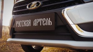 Зимняя заглушка решетки переднего бампера Lada (ВАЗ) Vesta SW (russ-artel.ru)