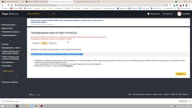 Установка Яндекс Вебмастер и Google Search Console на WordPress