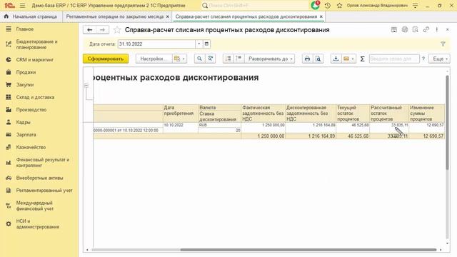 Учет активов по приведенной стоимости и дисконтирование кредиторской задолженности в 1С:ERP Ч2. смотреть онлайн