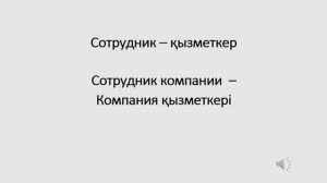 Казахский язык для всех! Профессии на казахском языке